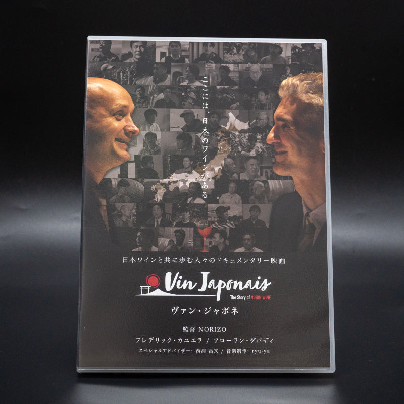 豪華デラックスケース版（オフィシャルパンフレット付き）　–　映画「Vin　Japonais」【DVD】