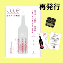 画像をギャラリービューアに読み込む, <center>日本ワイン検定1級<br>認定証・認定カード・認定バッジ<br>再発行申し込み</center>