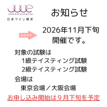 画像をギャラリービューアに読み込む, <center>日本ワイン検定 お知らせ Vol.9</center>
