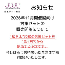 画像をギャラリービューアに読み込む, <center>日本ワイン検定 お知らせ Vol.10</center>
