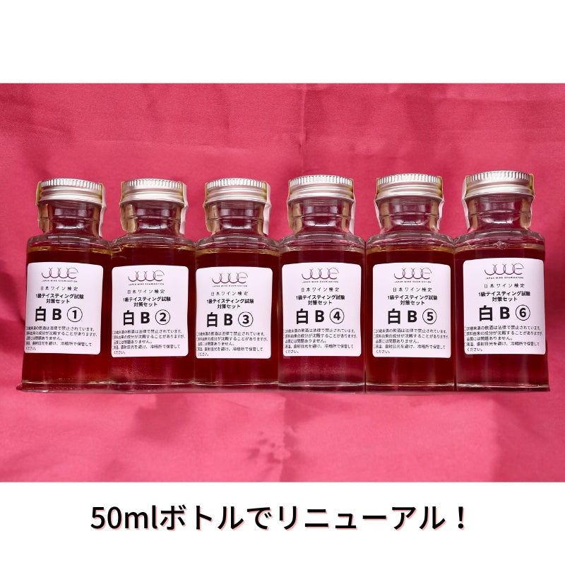 テイスティング試験対策セットの購入 – MINIVIN.jp