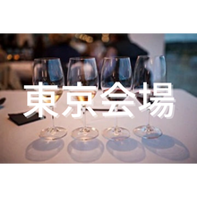 画像をギャラリービューアに読み込む, &lt;center&gt;日本ワイン検定2級&lt;br&gt;テイスティング試験&lt;br&gt;【2024年5月27日月曜日 18:00開始／東京会場】&lt;/center&gt;

