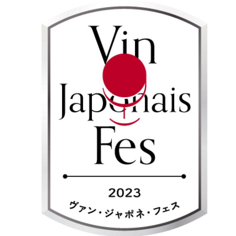 試飲会「Vin Japonais Fes 2023」【入場チケット】(13:00〜17:00)